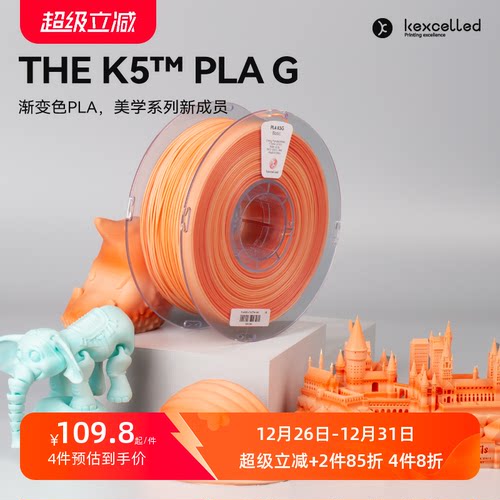 kexcelledPLA渐变色3d打印耗材