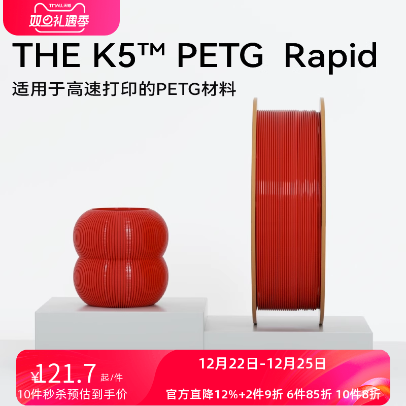 【新品】kexcelled THE K5™ PETG Rapid