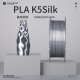 kexcelled PLA K5Silk3D打印机耗材丝绸质感材料1.75mm1KG