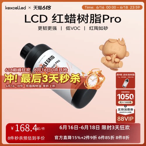 kexcelled光敏树脂专业级