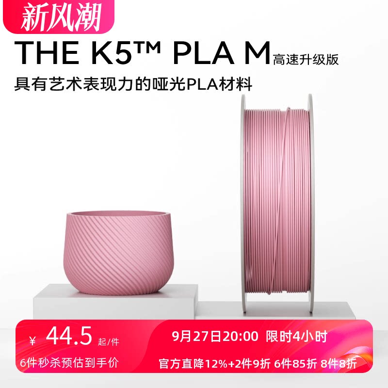 【新品-升级高速版】kexcelled THE K5™ PLA M哑光质感FDM高速3D打印机耗材高韧性图片