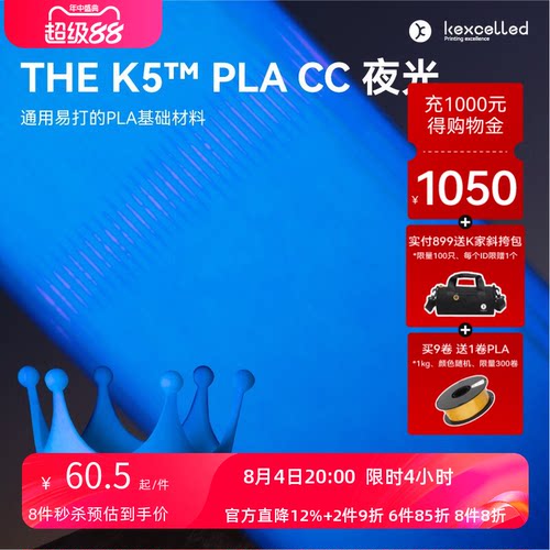 kexcelledPLA夜光3D打印材料
