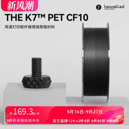 Kexcelled耗材碳纤维高硬度