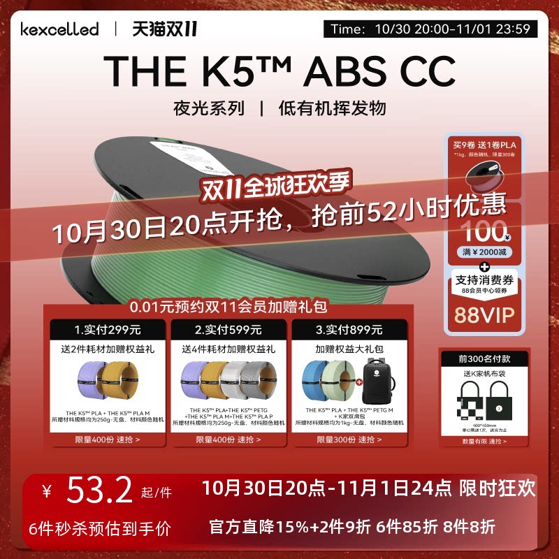 kexcelled THE K5™ ABS 夜光系列3D打印耗材1.75mm温变材材料夜光变色线材