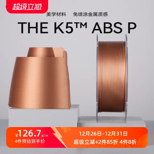 Kexcelled金属质感3D打印耗材