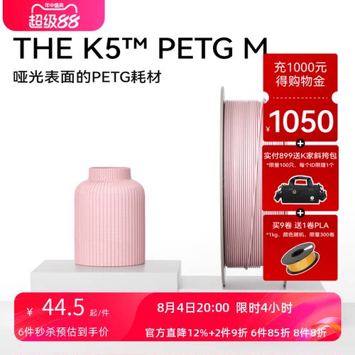 PETGM哑光质感3D打印耗材