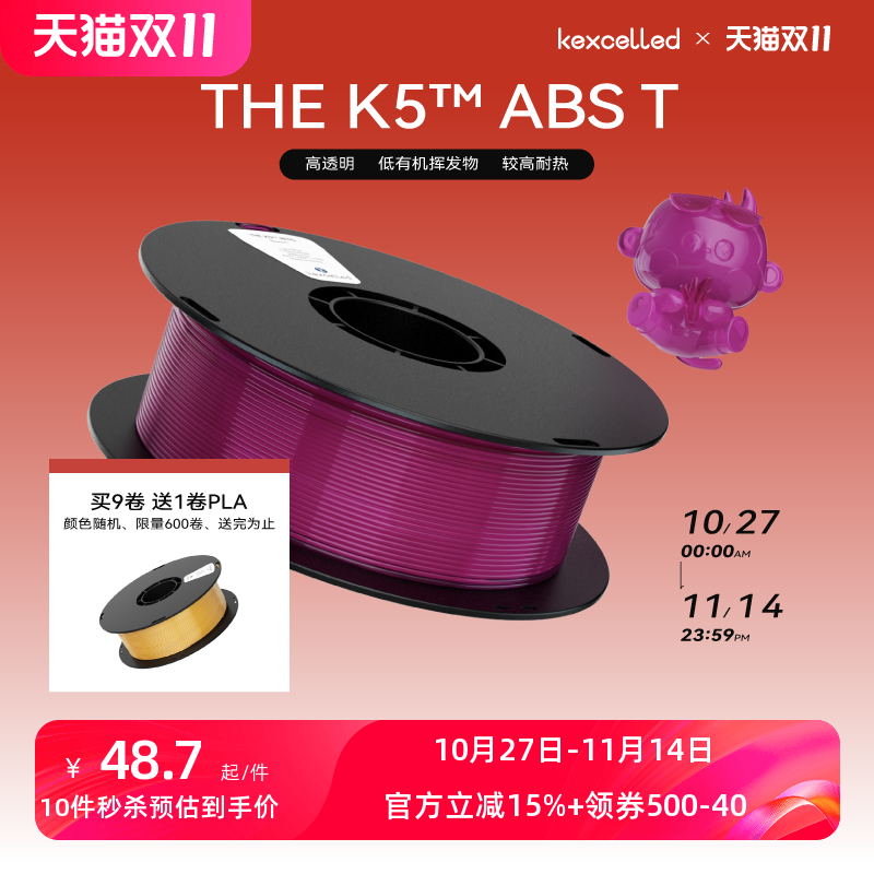 Kexcelled3D打印耗材透明ABS