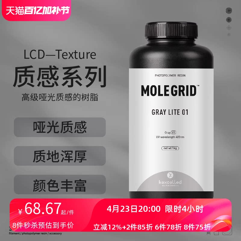 kexcelled光敏树脂3D打印光固化打印机LCD质感灰光敏树