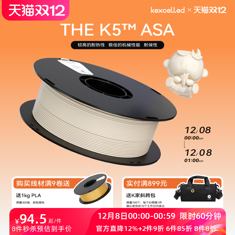 Kexcelled耗材高韧性耐热性