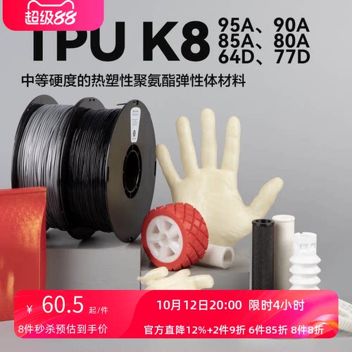 3D打印耗材柔性TPU软胶