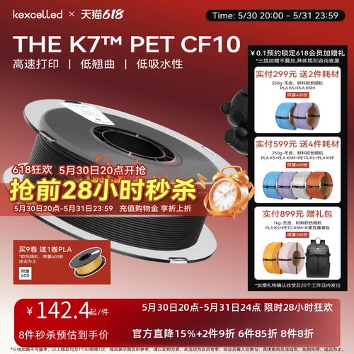 Kexcelled耗材碳纤维高硬度