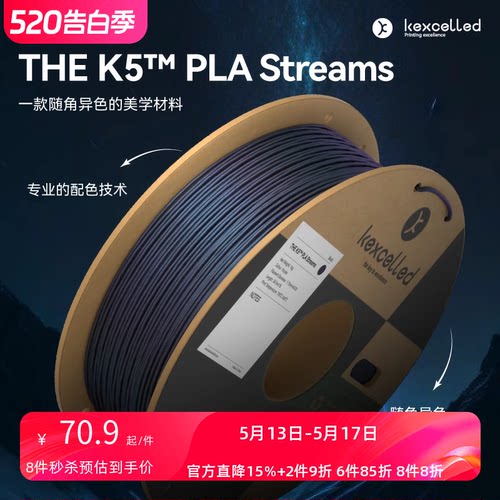 kexcelledPLA极光高级质感