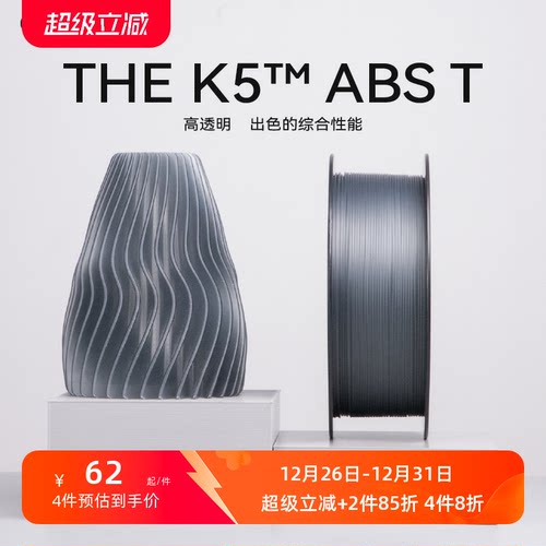 Kexcelled3D打印耗材透明ABS