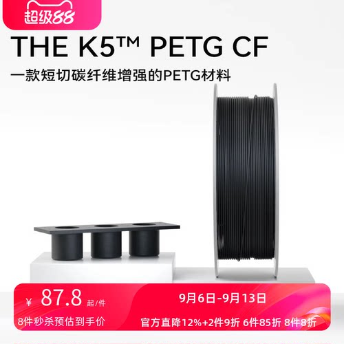【新品】kexcelled 3D打印耗材 THE K5™  PETG CF 碳纤维增强PETG材料高硬度