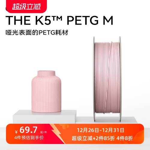 PETGM哑光质感3D打印耗材