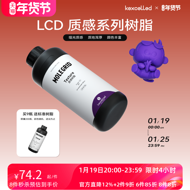 kexcelled光敏树脂3D打印光固化打印机LCD质感灰光敏树脂耗材材料405nm波段bjd,办公设备/耗材/相关服务,3D打印机耗材,淘宝优惠券,粉丝福利购,淘宝优惠卷