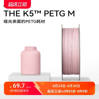 PETGM哑光质感3D打印耗材