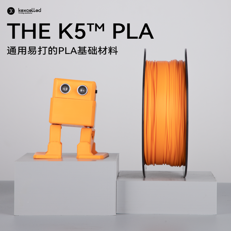 kexcelled THE K5™ PLA 3D打印机耗材 3D打印PLA材料快速易打高韧性1.75 2.85mm