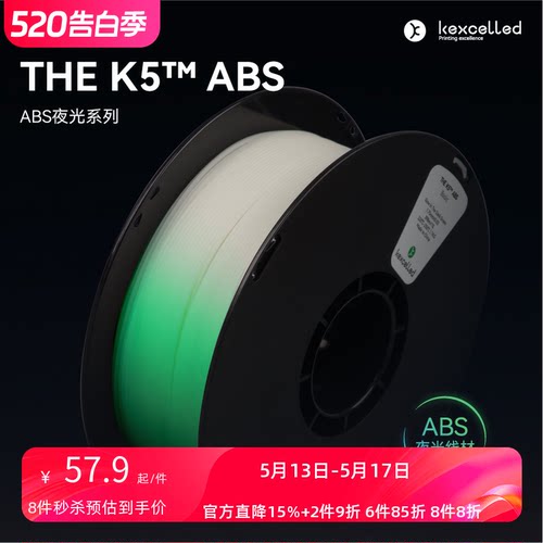 kexcelledABS夜光变色线材