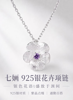 S925银紫锆花朵高冷感项链