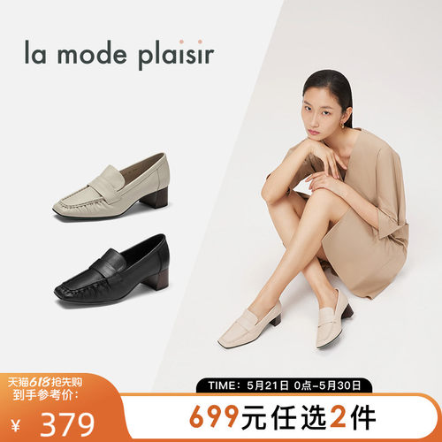兰茉达优雅粗跟乐福鞋