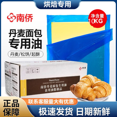 南侨丹麦面包专用油 南桥片状酥油10kg面包吐司起酥油烘焙原料