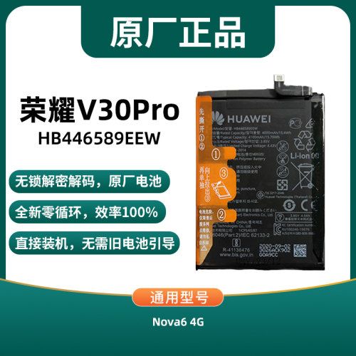 华为原厂解码无锁直接装机电池