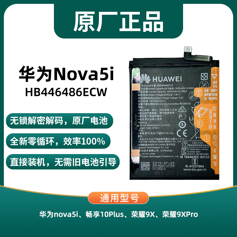 华为原厂解码无锁直接装机电池