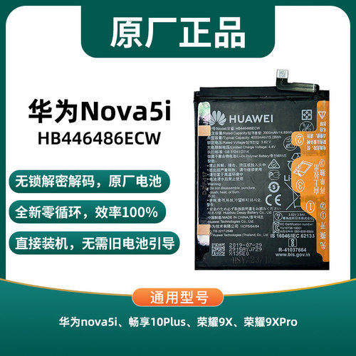 华为原厂解码无锁直接装机电池