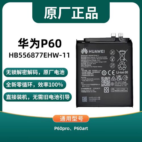 华为P系列原厂无密直接装机电池
