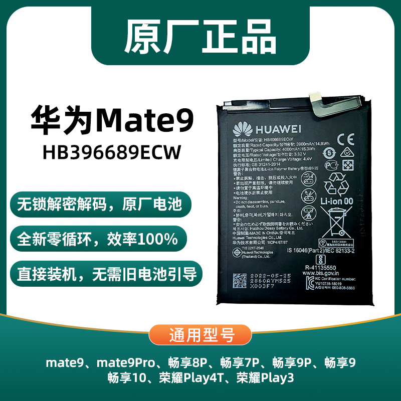 适用华为mate9/9Pro电池畅享7p/8p/9p/10荣耀Play3Play4T全新原厂