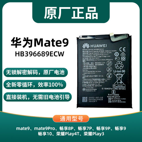 适用华为mate9/9Pro电池畅享7p/8p/9p/10荣耀Play3Play4T全新原厂