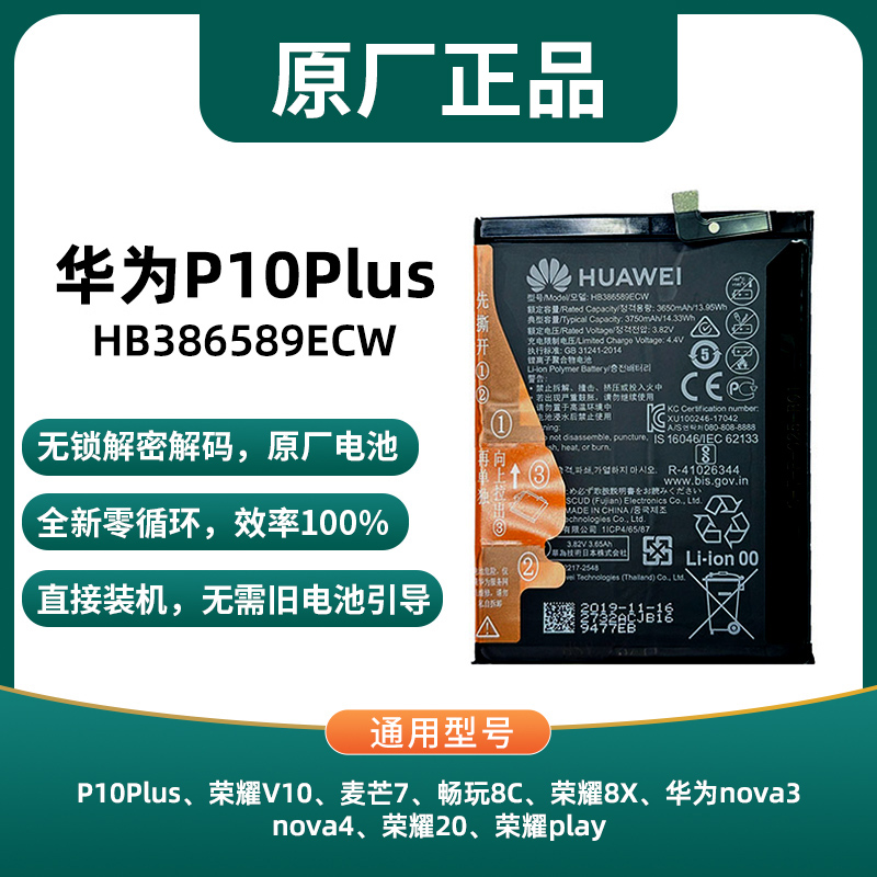 适用华为p10plus电池荣耀20/20青春/V10/play/8X原厂电池nova3/4