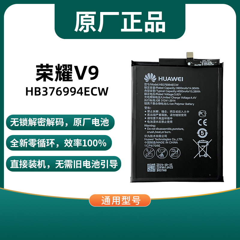 华为原厂解码无锁直接装机电池