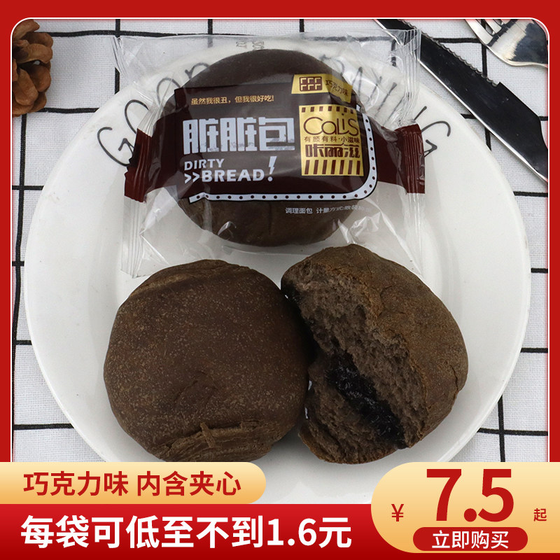 咔丽滋网红巧克力味脏脏包含夹心爆浆面包代餐糕点蛋糕点心零食