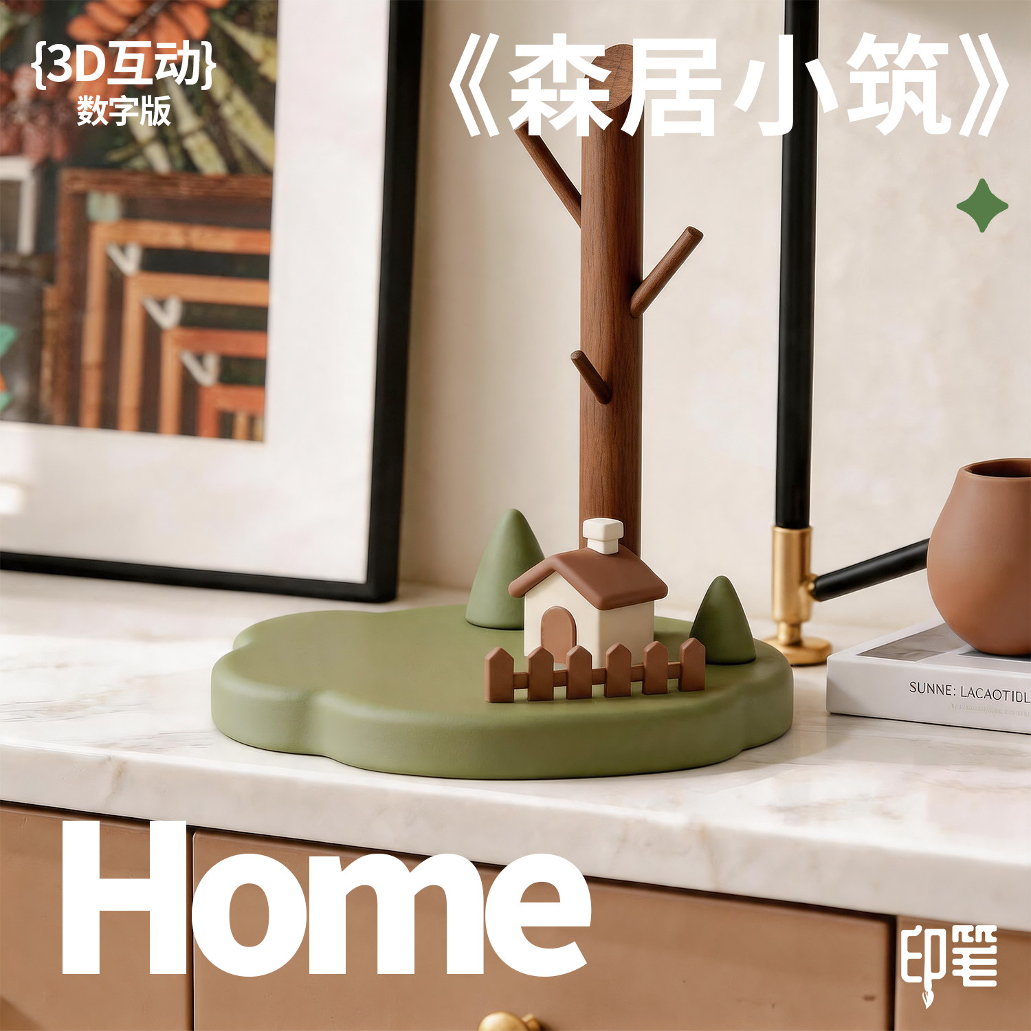 【3D游戏化】数字版！互动体验！图片