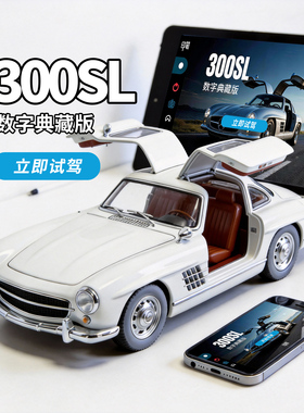 印笔1比18车模合金仿真收藏300SL老爷车玩具汽车模型摆件1:18