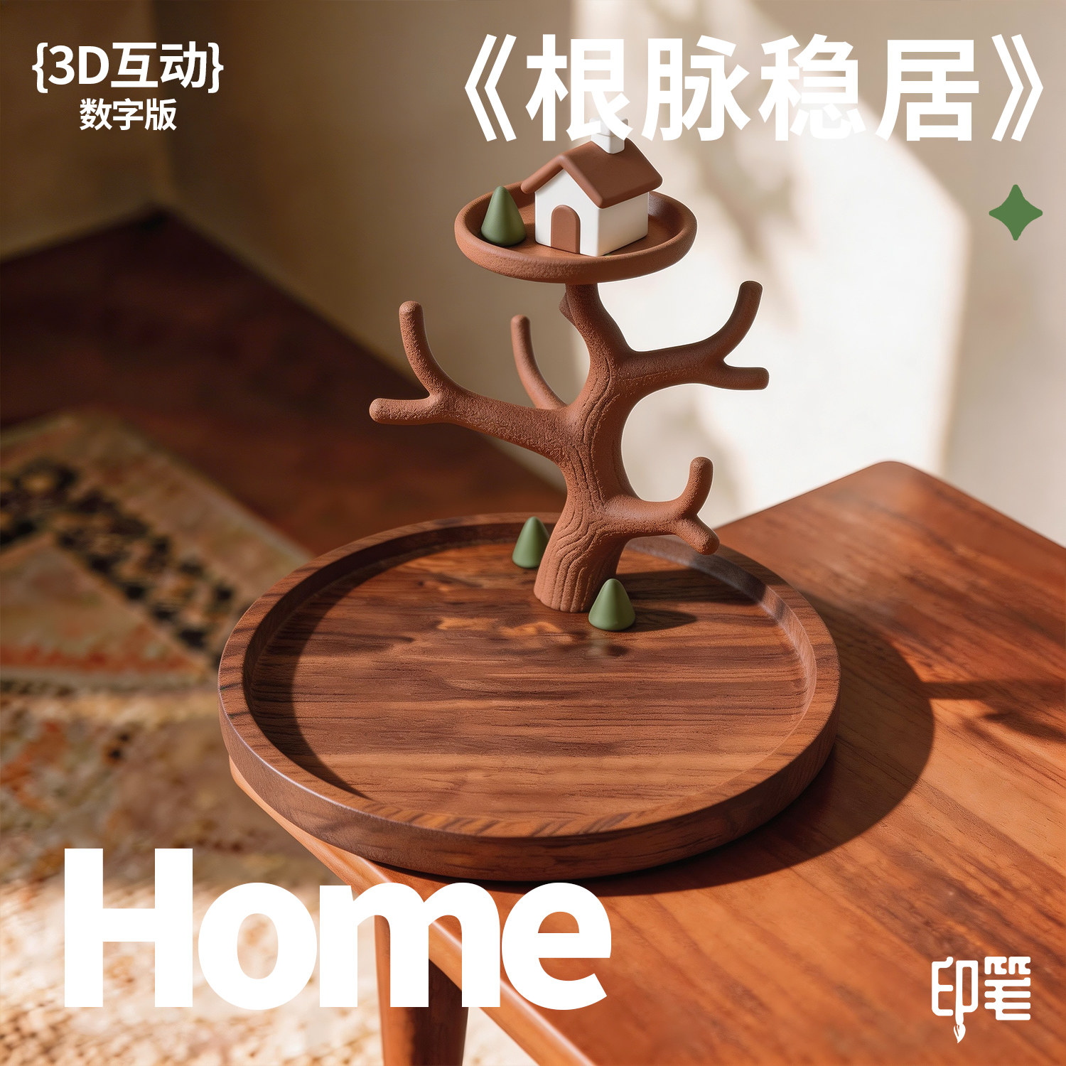 【游戏化】3D互动场景故事树屋图片
