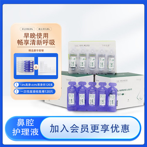 鼻腔清洗洗鼻液飞羊乐康