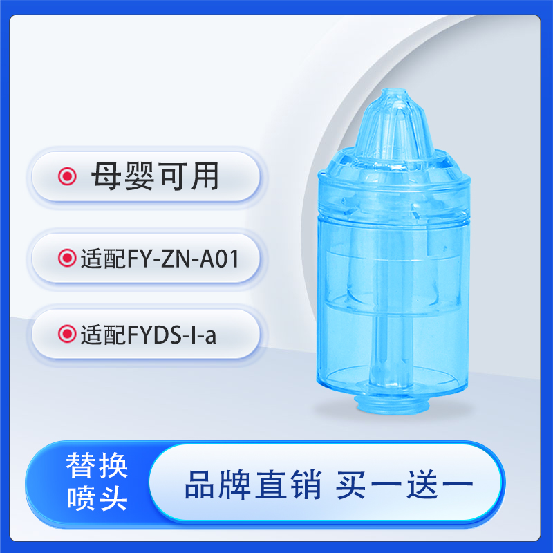 飞羊喷头飞羊乐康配件替换头
