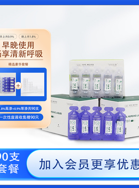 飞羊乐康鼻腔护理液儿童洗鼻液成人可用90支鼻腔护理液