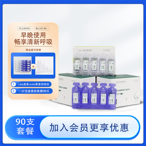 鼻腔护理液飞羊乐康清洗鼻腔