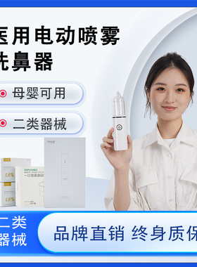 飞羊乐康洗鼻器飞羊洗鼻器家用型鼻腔护理器套装清洗儿童洗鼻器
