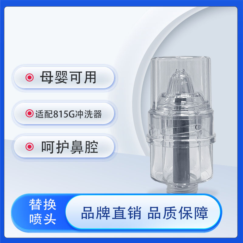 飞羊乐康医用鼻腔冲洗器