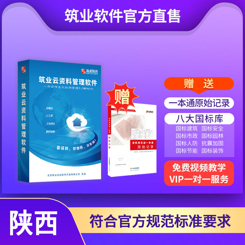 官方正版建筑市政工程资料软件狗