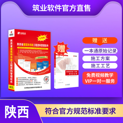 筑业正版陕西建筑安全市政资料狗