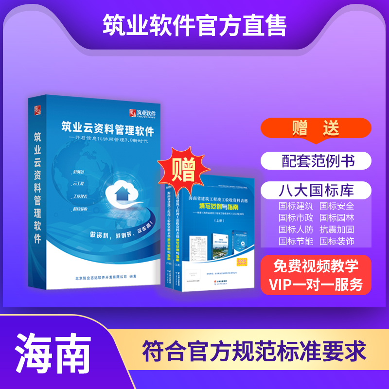 筑业建筑安全市政工程资料软件狗