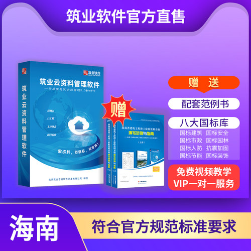 筑业建筑安全市政工程资料软件狗