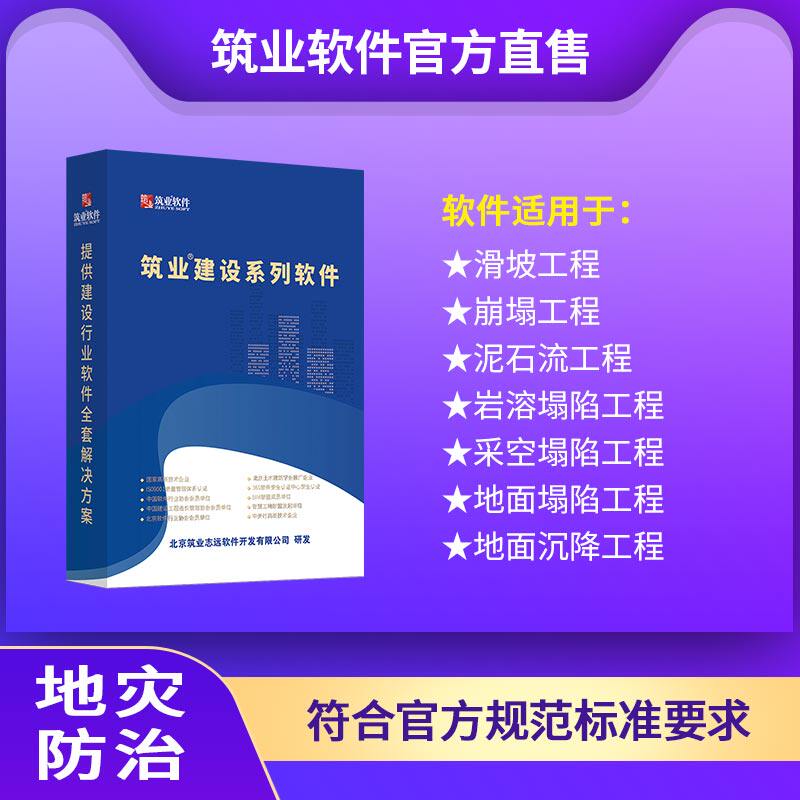 地质灾害防治工程资料管理软件滑坡崩塌泥石流地面岩溶采空塌陷沉降工程治理加密狗