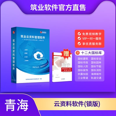 筑业建筑安全市政工程资料软件狗